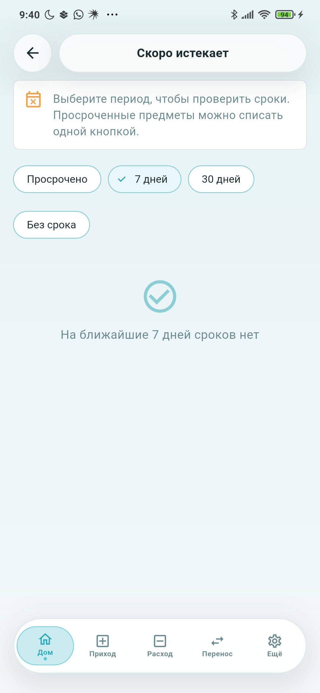 Проверка просроченных позиций и сроков на семь или тридцать дней