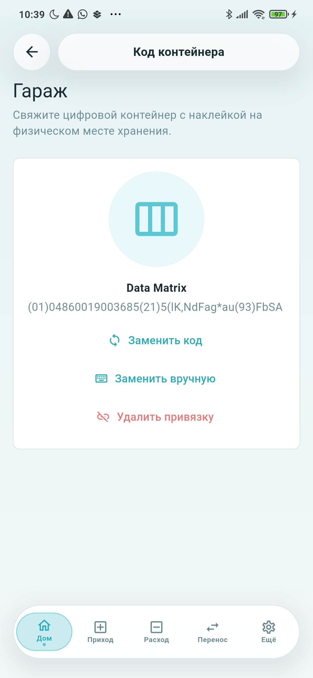 Привязка кода Data Matrix к контейнеру